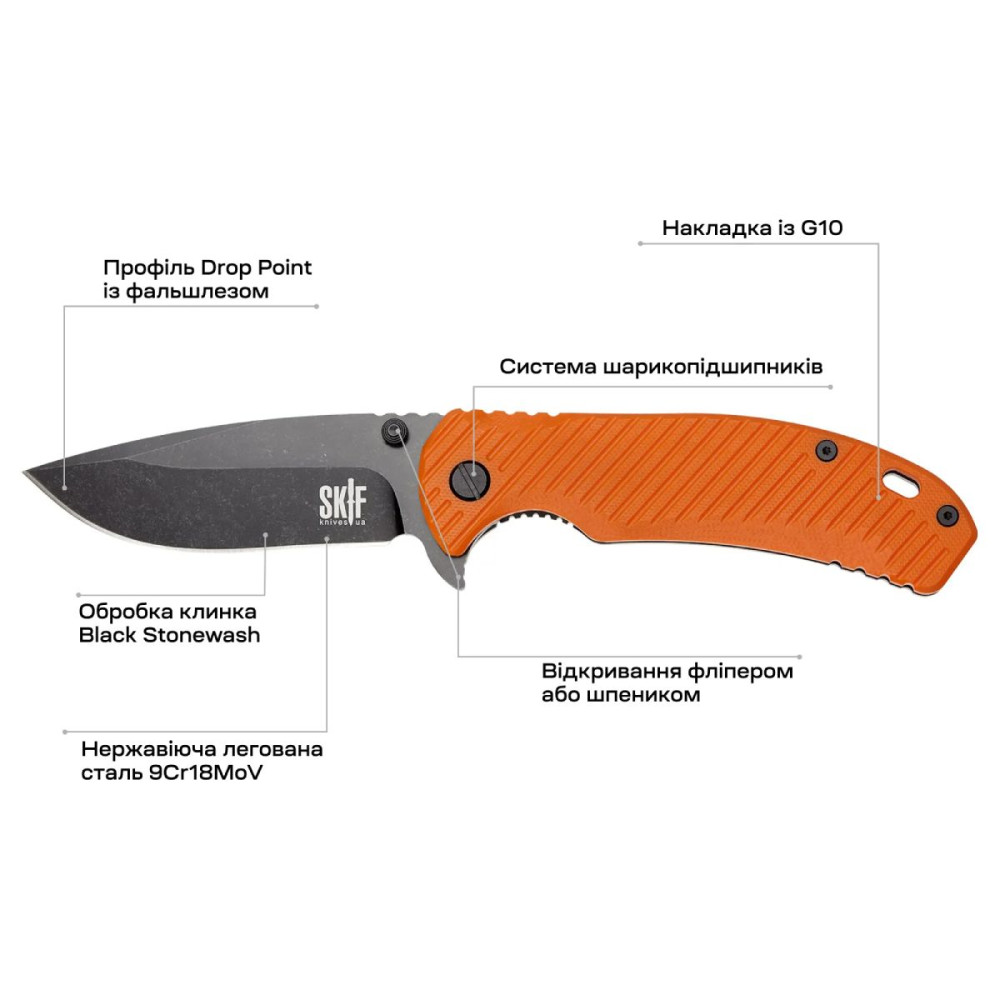 Нож складной Skif Sturdy II BSW Orange (420SEBOR)