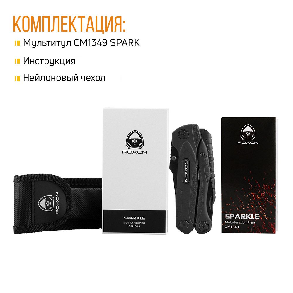 Мультитул Roxon Multi Tool SPARK CM1349