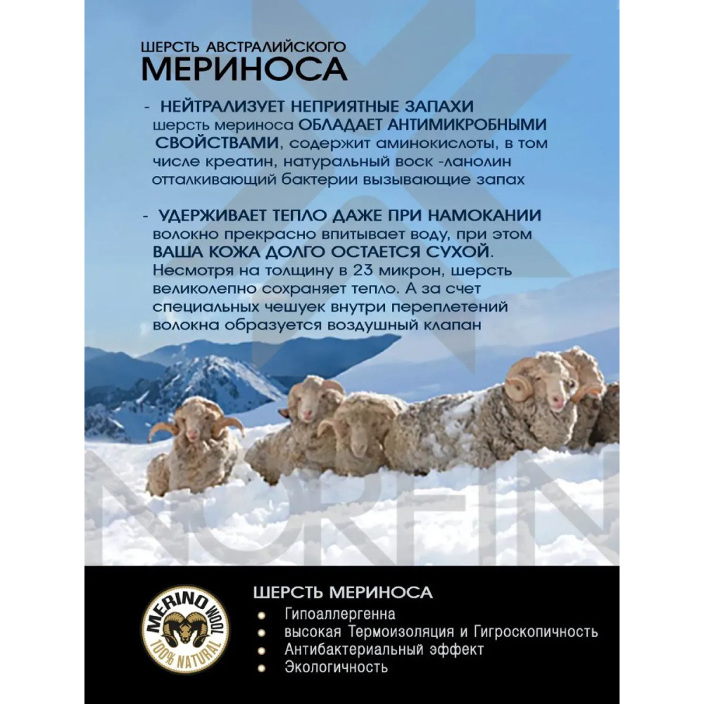 Носки Norfin Arctic Merino Crew T4A (размер M 39-41)