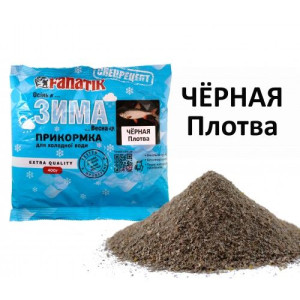 Прикормка FANATIK ЗИМА Черная Плотва (400г)