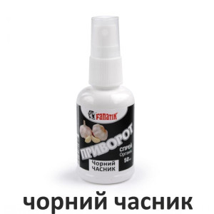 Спрей активатор клёва Fanatik "Приворот Чёрный чеснок", 50 мл