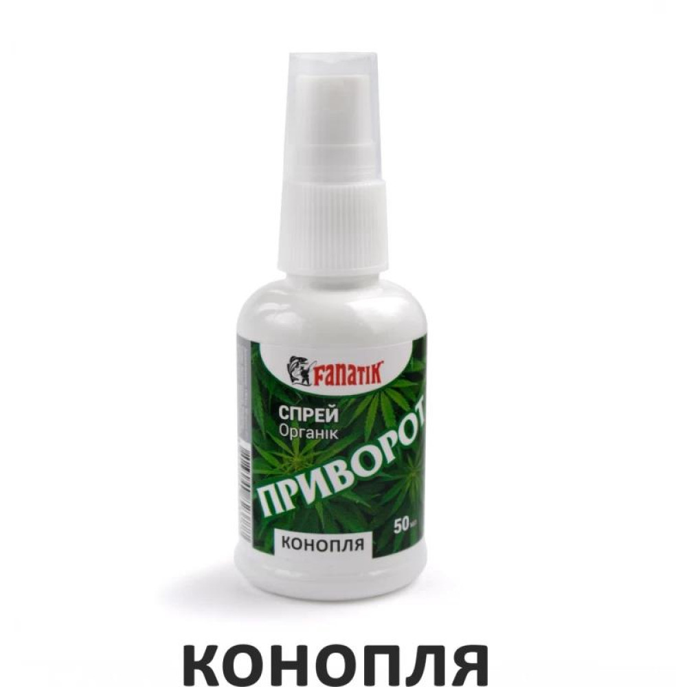 Спрей активатор клёва Fanatik "Приворот Конопля", 50 мл
