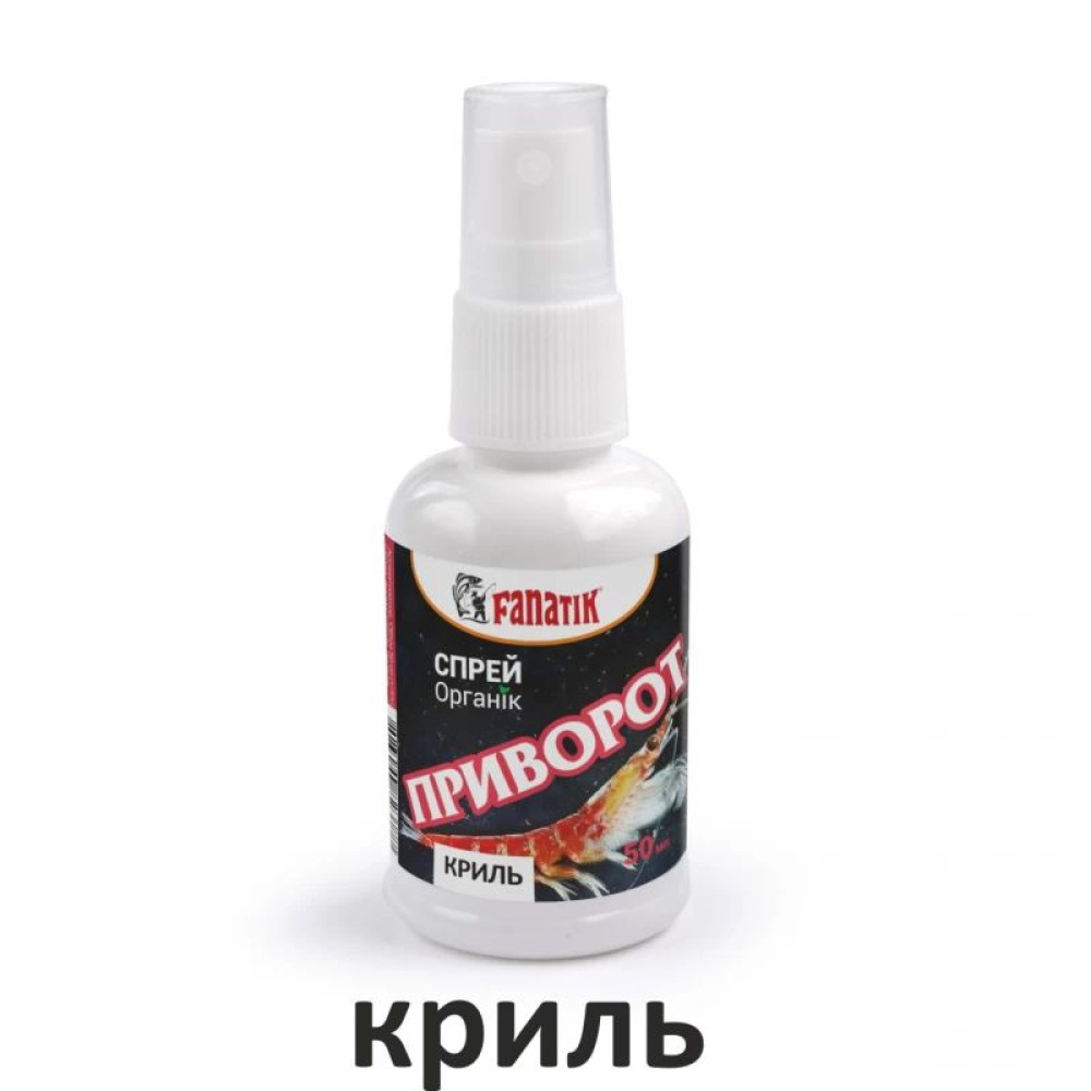 Спрей активатор клёва Fanatik "Приворот Криль", 50 мл