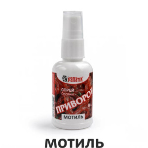 Спрей активатор клёва Fanatik "Приворот Мотыль", 50 мл