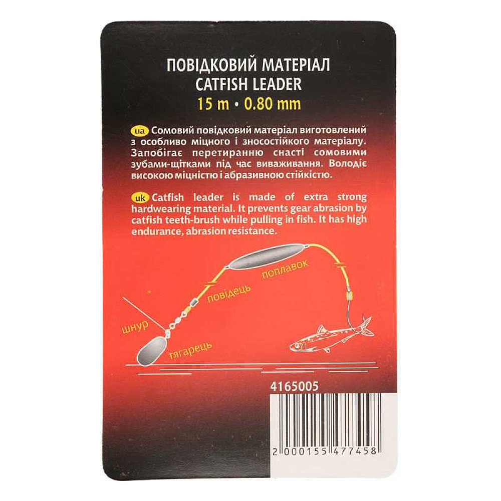 Поводочный материал GC Catfish Leader 15м 0.80мм