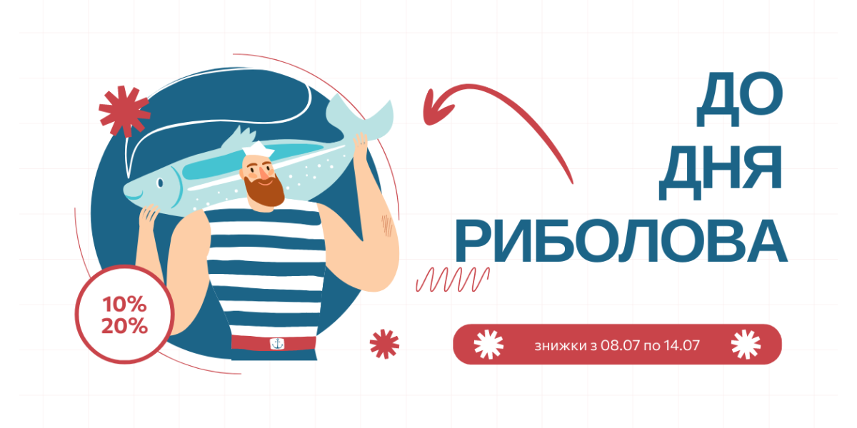 День рыбака