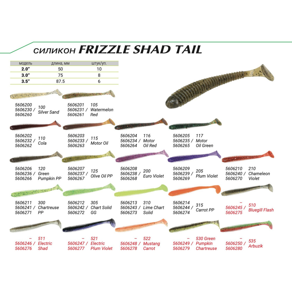Силикон Kalipso Frizzle Shad Tail 2" (10шт) 300 CPP