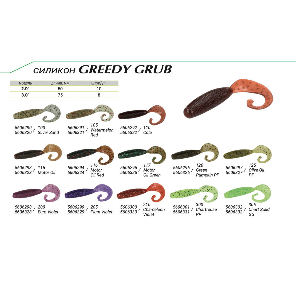 Силикон Kalipso Greedy Grub 3" (8шт) 300 CPP