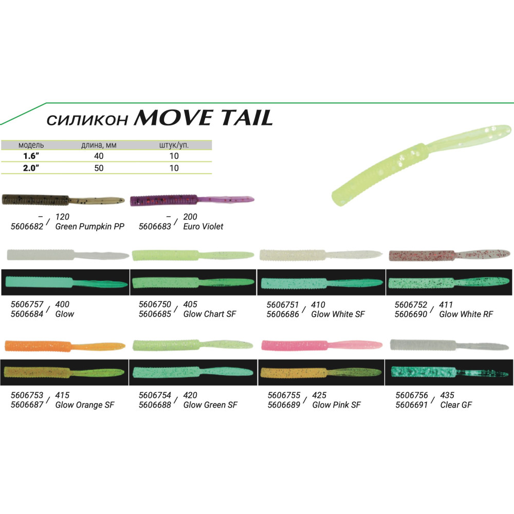 Силикон Kalipso Move Tail 1.6" 405 GCSF (10шт)
