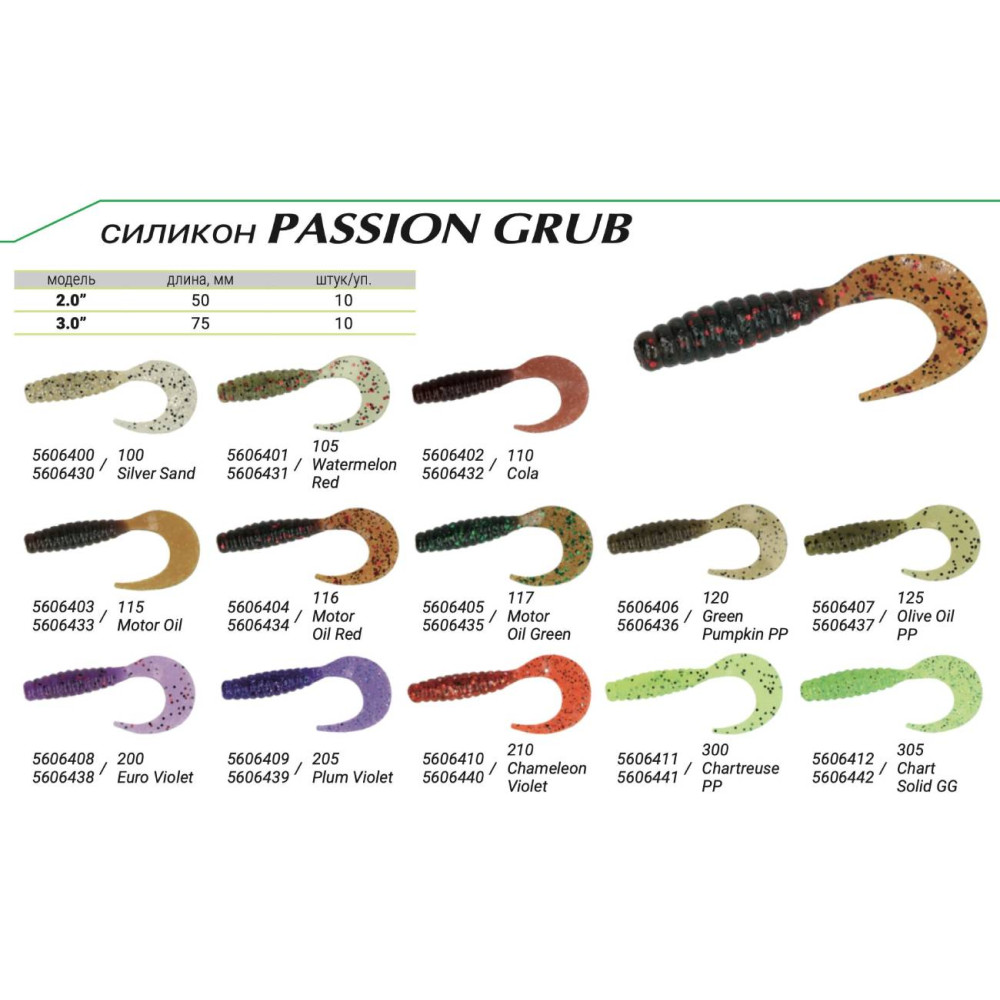 Силикон Kalipso Passion Grub 2.0" (10шт) 100 SS