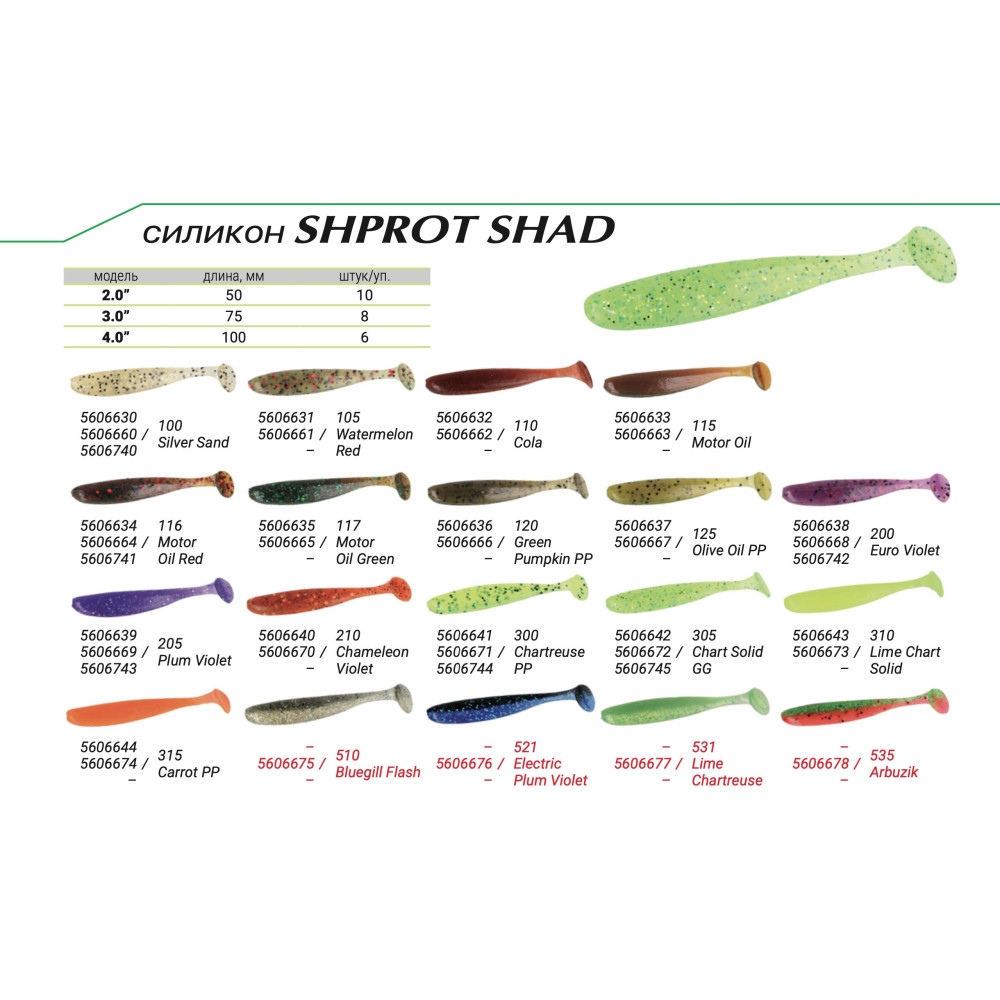 Силикон Kalipso Shprot Shad 2" (10шт) 310 LCS