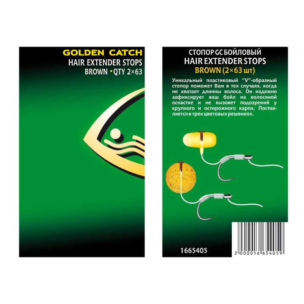 Стопор Golden Catch бойловый Hair Extender Brown (126шт)