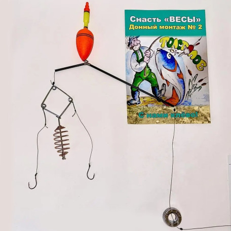 Снасть Толстолов на толстолоба "Весы", 65г (Донный монтаж №2)