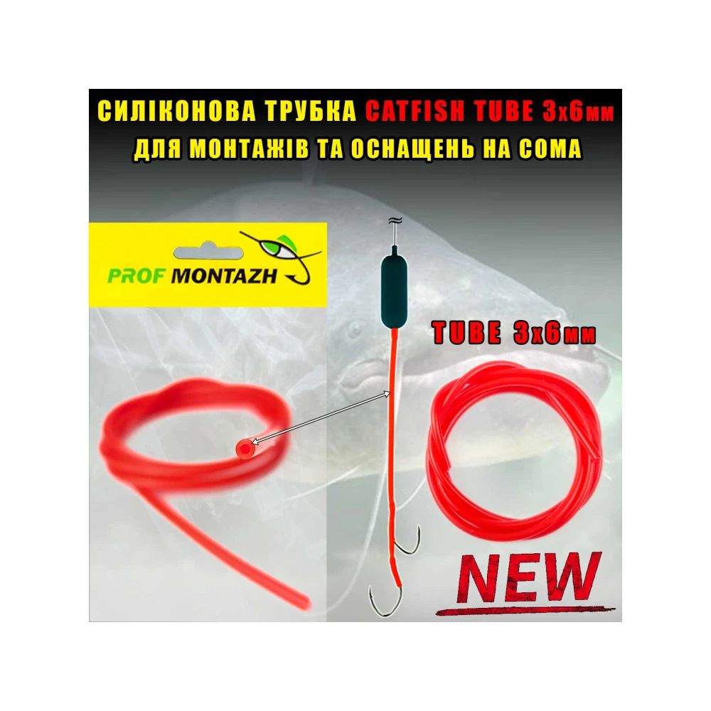 Трубка для монтажей на сома ProfMontazh Catfish Tube Ø-3×6мм ↔100см Red