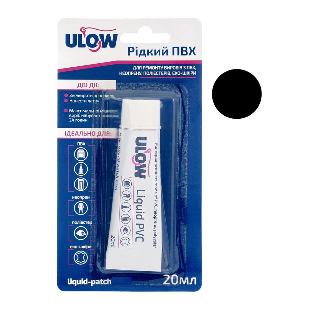 Рідкий ПВХ Ulow Чорний (20 мл)