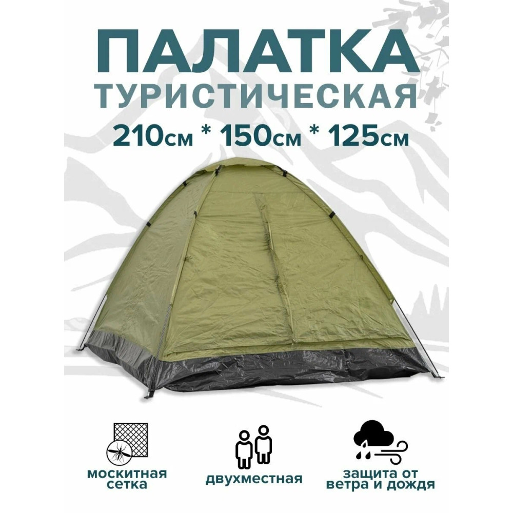 Палатка Арктика 313, размер  210×150×125см (двухместная)