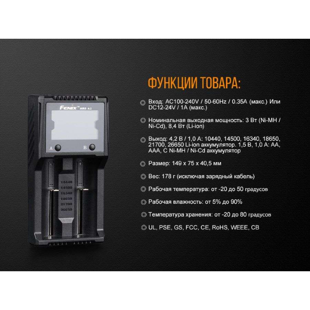 Зарядное устройство Fenix ARE-A2