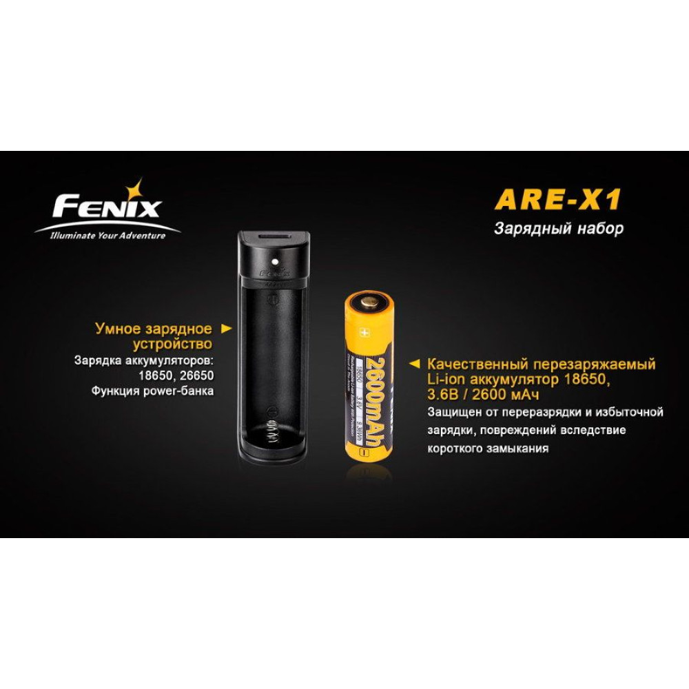 Зарядний пристрій Fenix ARE-X1 + акумулятор Fenix ​​ARB-L18-2600