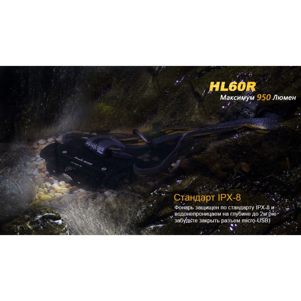 Ліхтар налобний Fenix ​​HL60R Cree XM-L2 U2 Neutral White LED