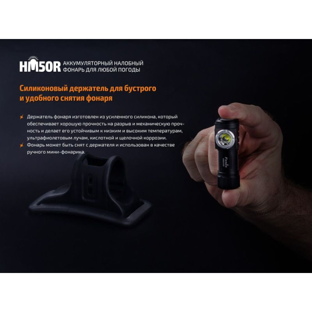 Фонарь налобный Fenix HM50R XM-L2 U2