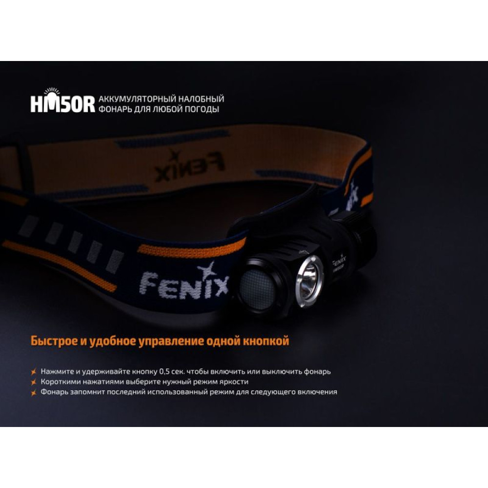 Фонарь налобный Fenix HM50R XM-L2 U2