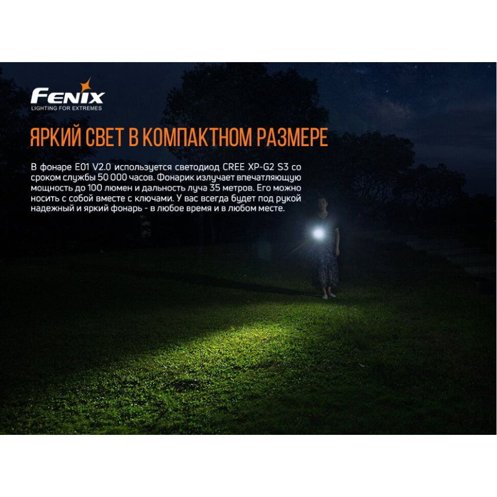 Фонарь налобный Fenix HM65R + фонарь ручной Fenix E01 V2.0 в подарок