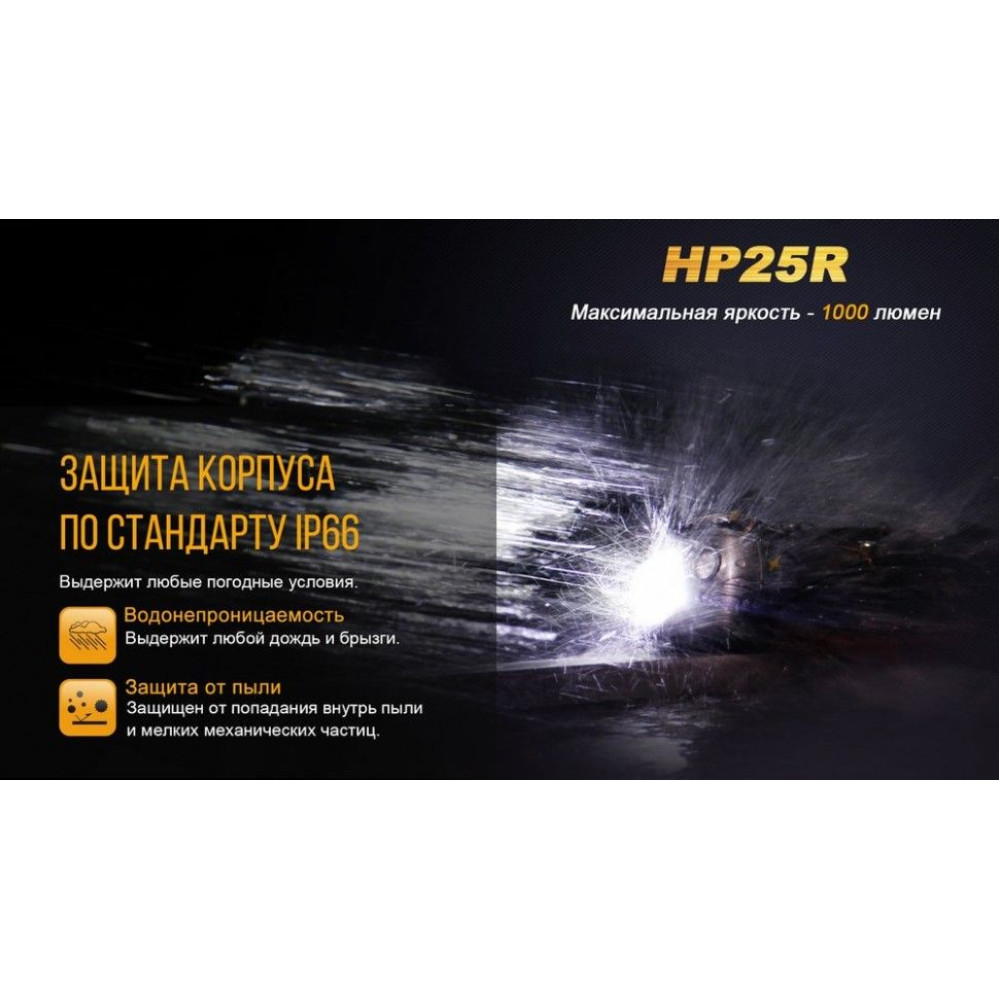 Ліхтар налобний Fenix HP25R Cree XM-L2 U2